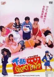 下北阳光灿烂的日子（电视剧）[2006]