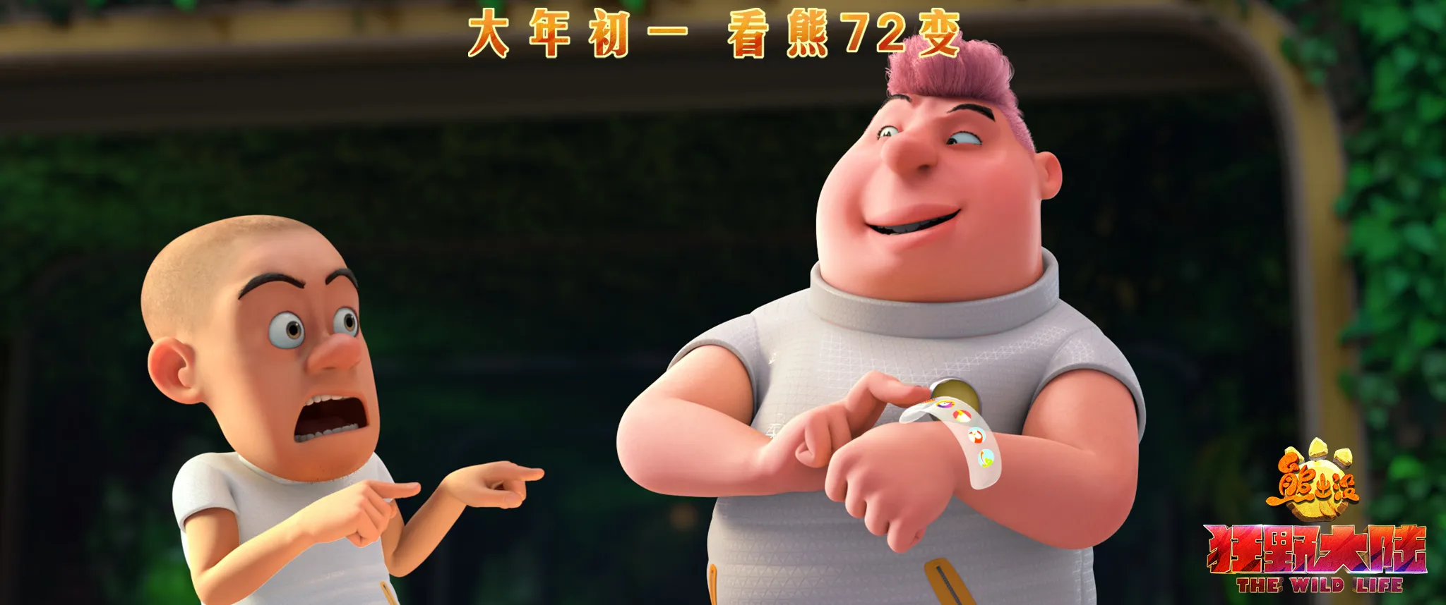 04-光头强被变身手环惊呆.jpg 04-光头强被变身手环惊呆.jpg