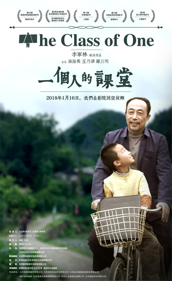 孫海英新片《一個人的課堂》定檔1月16 斬獲多項國際大獎