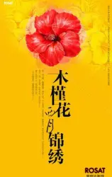 Hibiscus Flower Xixi Fairview（TV）[2016]