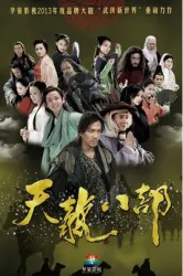 Tian Long Ba Bu（TV）[2013]