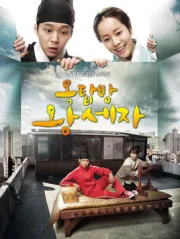 RooftopPrince（TV）[2012]