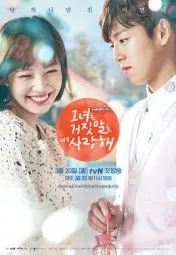 她爱上了我的谎