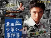 金田一少年事件簿2