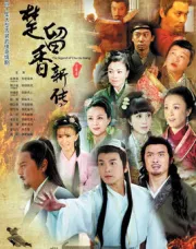 Legend of Chu LiuXiang（TV）[2007]