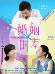 Marriage time difference（TV）[2015]