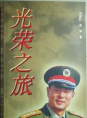 光荣之旅