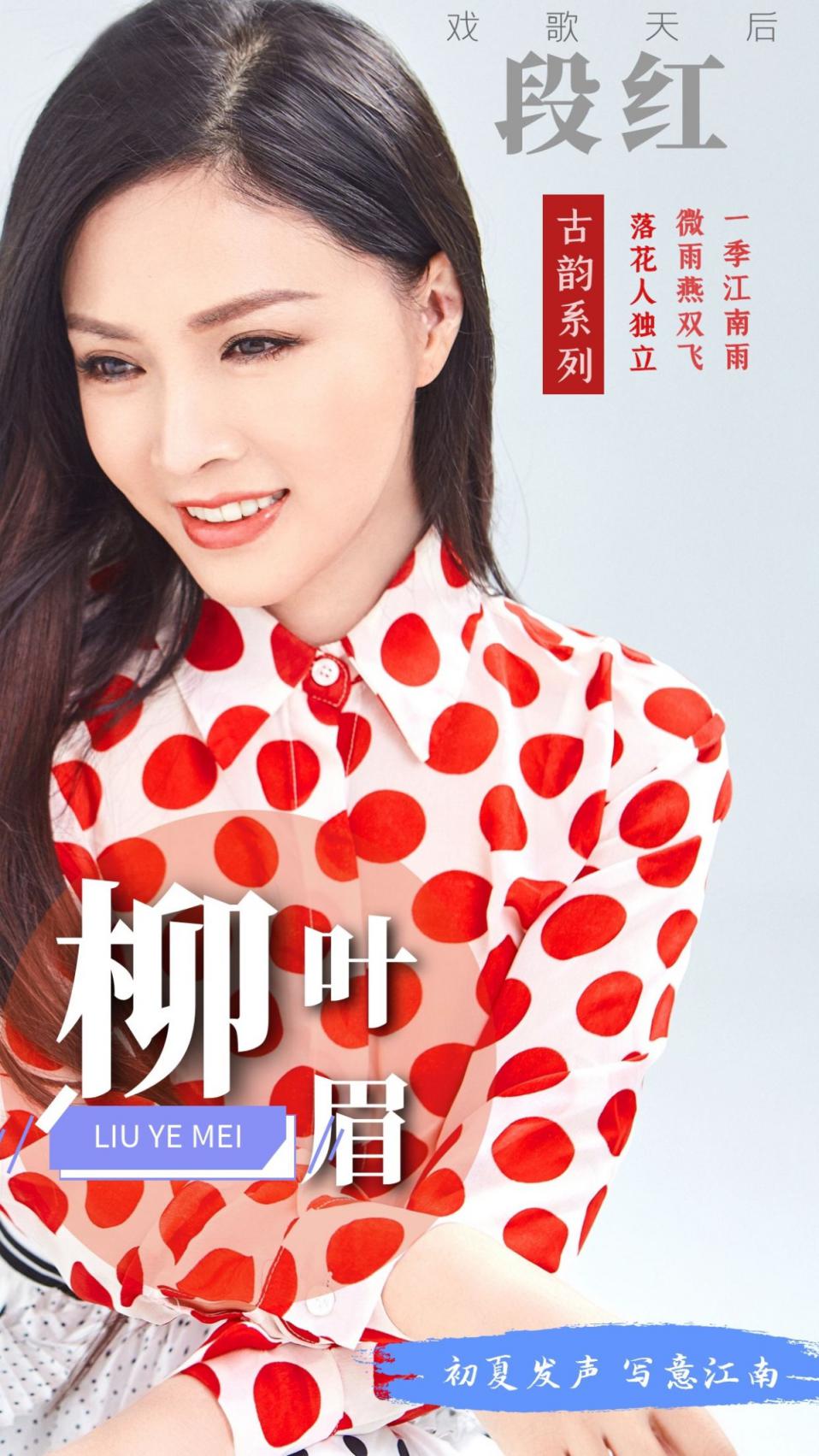 段红、张绍飞《柳叶眉》即将首播唱 烟柳画桥江南诗意