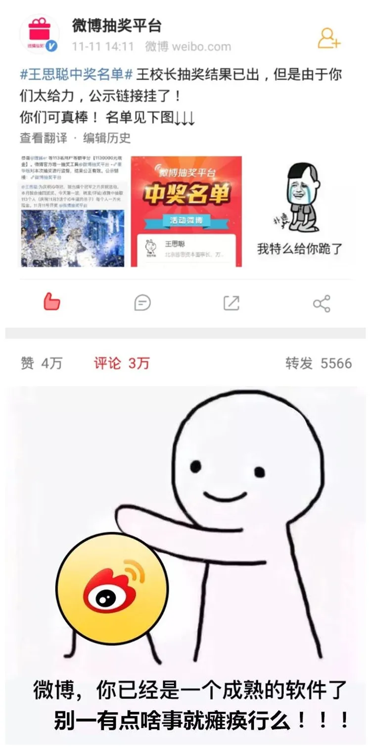 List of winners announced on weibo platform. JPG