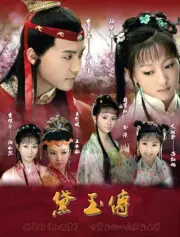 Dai Yu Chuan（TV）[2010]