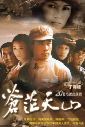 The vast Tianshan（TV）[2006]