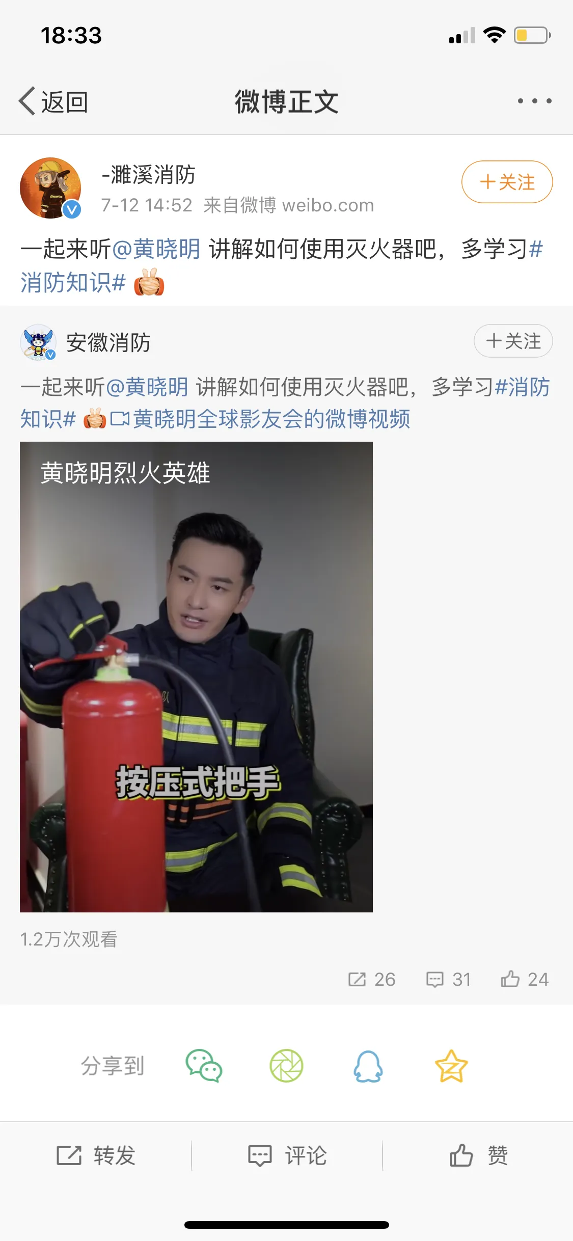  Xiaoming Huang “种草”家用灭火器 多省市消防转发.png
