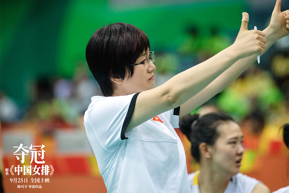 《 夺冠 》再现 夺冠 时代记忆  gong li  zhu ting (volleyball) 白浪霸气“开球”