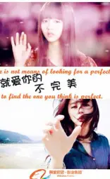 就爱你的不完美