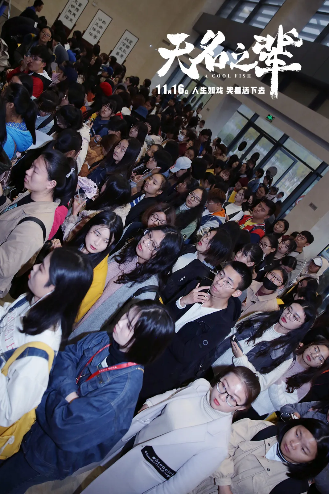 'Nobody's name' a live audience at tianjin roadshow campus.jpg