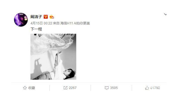 疑似阚清子朋友圈曝光 一句话证实两人已分手？