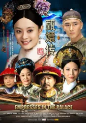Empresses in the Palace（TV）[2011]