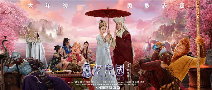 電影《西遊記女兒國》“春節盛宴”版海報-橫版