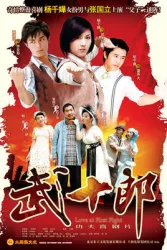 w u shi Lang（TV）[2007]