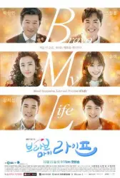 Bravo My Life（电视剧）[2017]