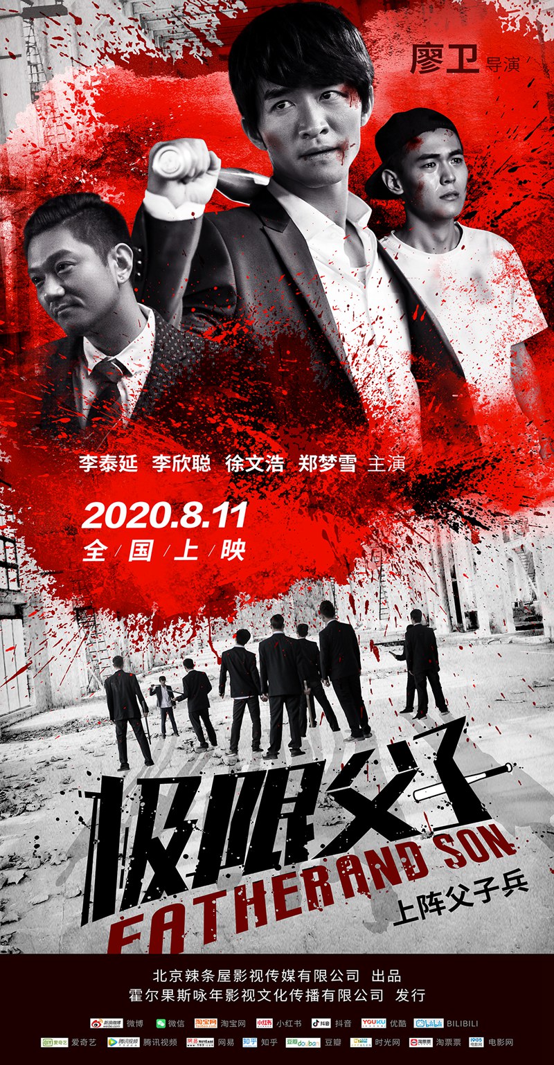 《极限父子》发布热血预告 今日全国公映
