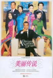 美丽传说
