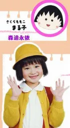 樱桃小丸子真人版