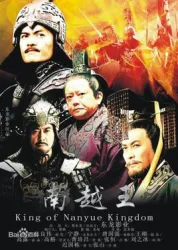 King of Nanyue Kingdom（TV）[2007]