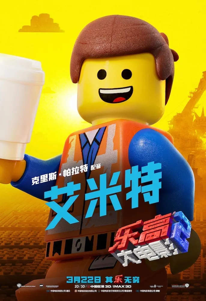 《 Lego movie 2 》“英雄来了”版海报-艾米特.jpg