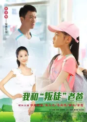 我和“叛徒”老爸