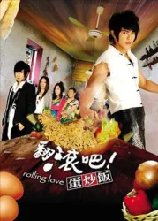 RollingLove（TV）[2008]