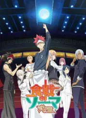 食戟之灵：贰之皿