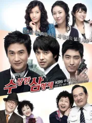 可疑的三兄弟（电视剧）[2009]