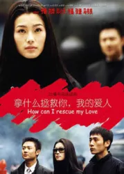 Liu Ye（TV）[2005]
