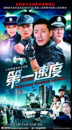 第一速度