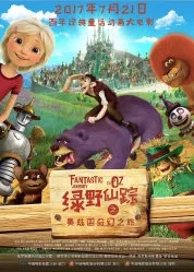 綠野仙蹤之奧茲國奇幻之旅