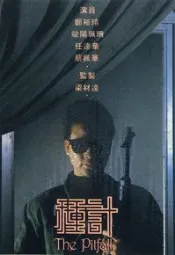 种计