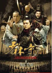 Shaolin Temple Thirteen sticks monk save Tang Wang（TV）[2008]