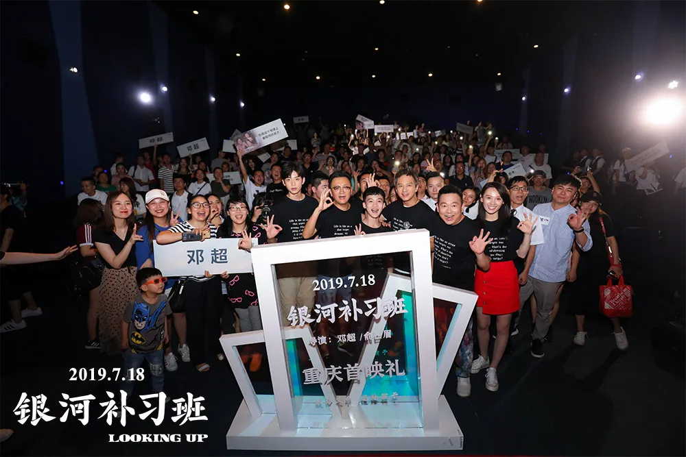 《 银河补习班 》在重庆举行了五城首映的第一站.jpg