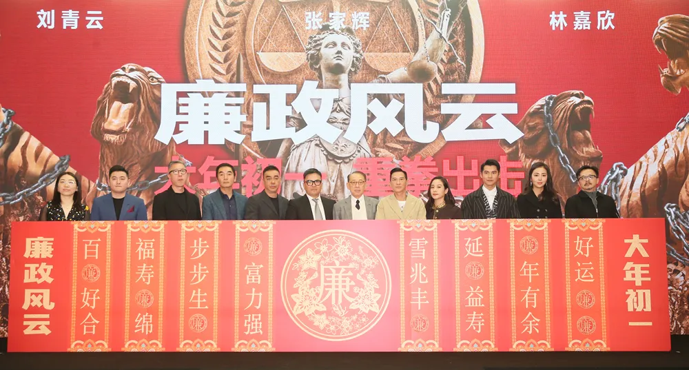 《廉政風雲》大年初一反腐為民.jpg 《廉政風雲》大年初一反腐為民.jpg