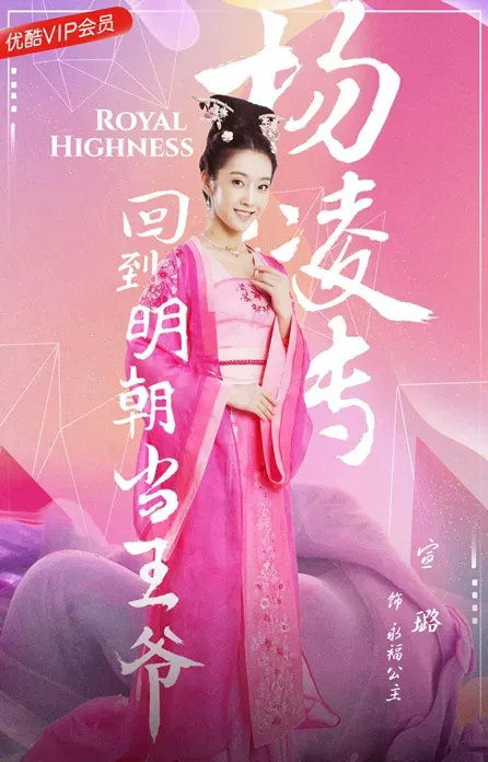 Xuan Lu cast Princess Yong Fu