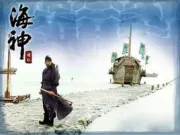 海神（电视剧）[2004]
