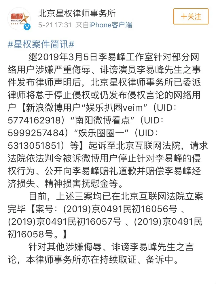  Li Yifeng 起诉造谣用户获立案.jpg