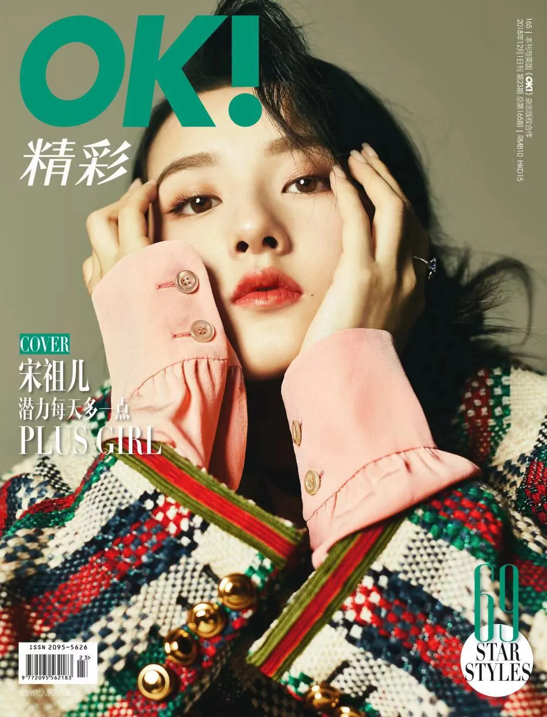 01宋祖儿.jpeg