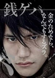 守财奴