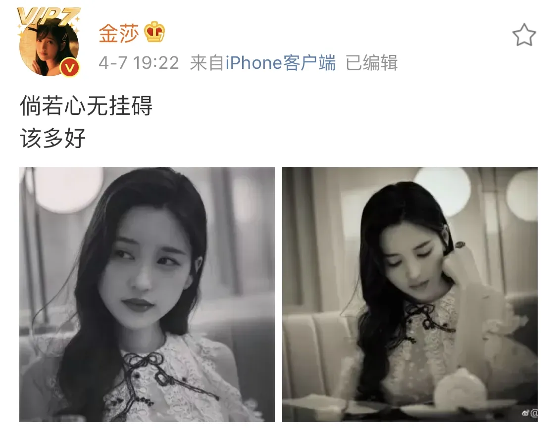 金莎微博.jpg