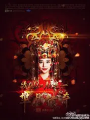 芈月传奇之战国红颜