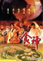 God of Cookery（TV）[1998]
