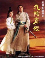 九阴真经