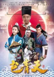 Bao Qingtian（TV）[2017]